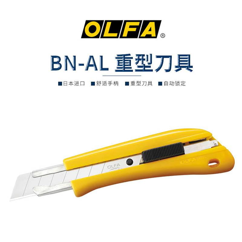 OLFA日本原装重型自动卡锁切割刀美工刀18mm多用途家用BN-AL