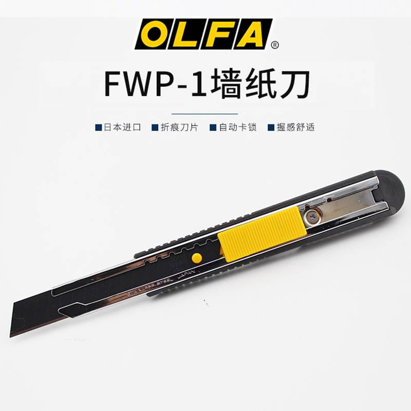 日本OLFA原装美工刀12.5mm墙纸壁纸切割刀145B室内装潢用刀FWP-1