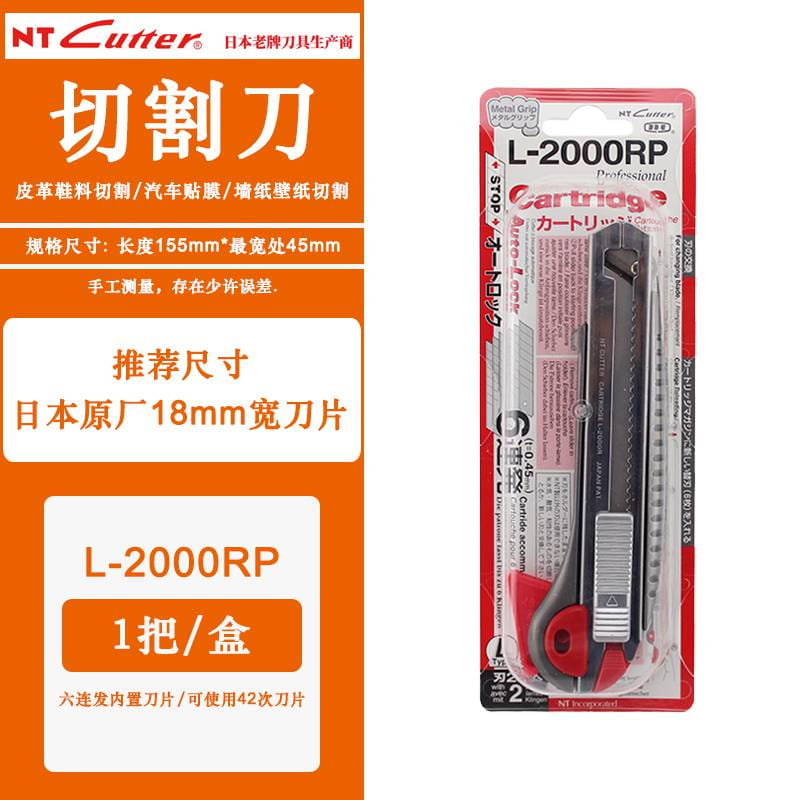 NT CUTTER日本L-2000RP工业用钛合金六连发裁纸工具重型加厚切割美工刀