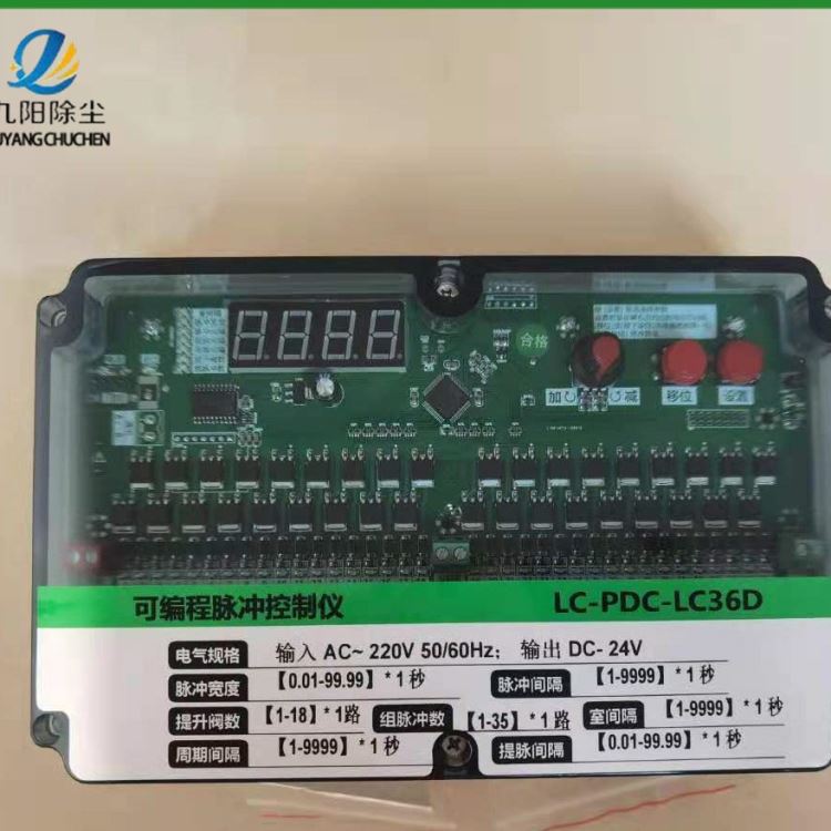 九阳环保脉冲控制仪可编程脉冲喷吹脉冲控制仪 1-120路可编程脉冲喷吹脉冲控除尘器控制仪