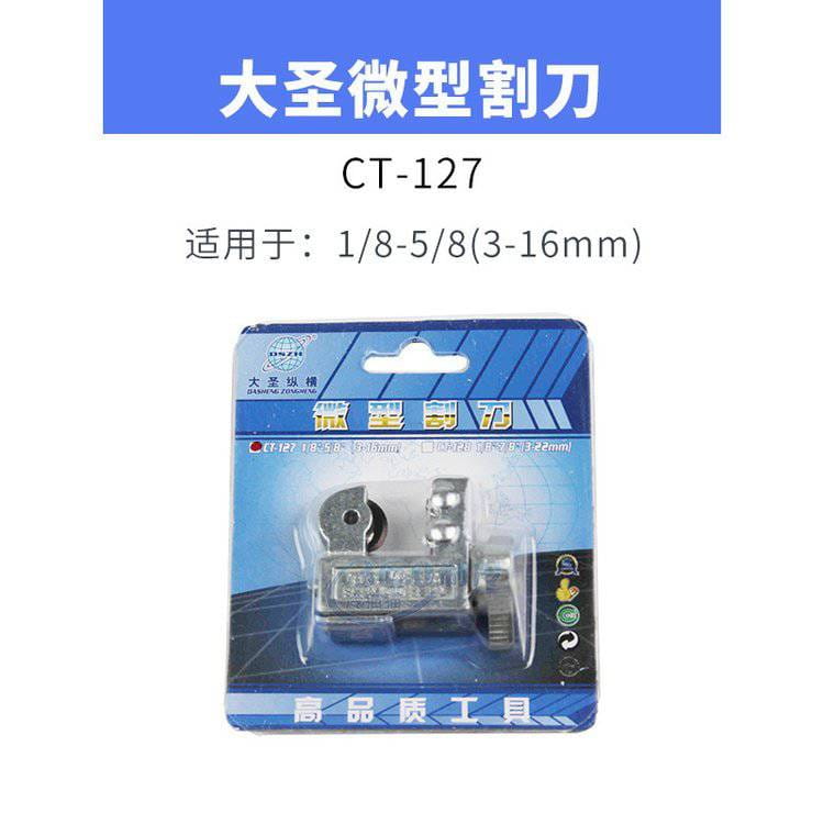 大圣轴承式铜管割刀CT-127切管器不锈钢管-铜管切割工具