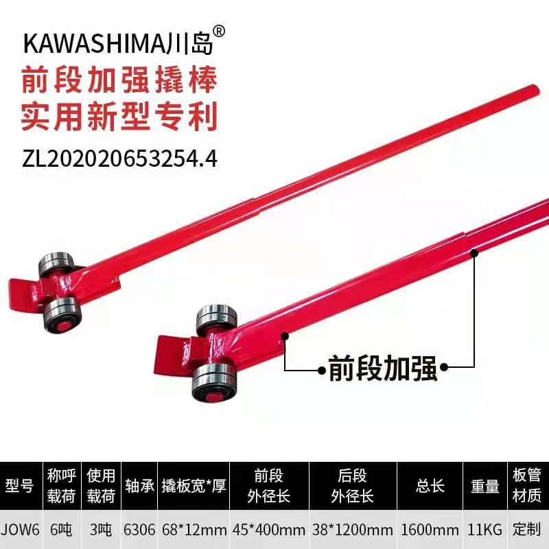 川岛KAWASHIMA JOW6T便携式撬棍可伸缩撬棒