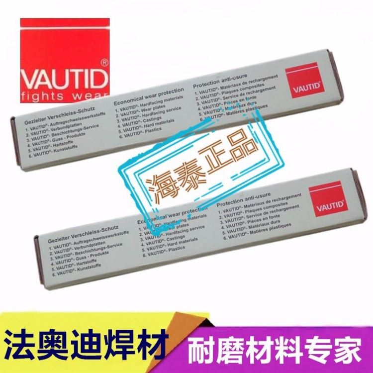 法奥迪耐磨焊条 VAUTID-110耐冲击堆焊焊条 凿锤堆焊焊条 挤压辊堆焊焊条 现货包邮