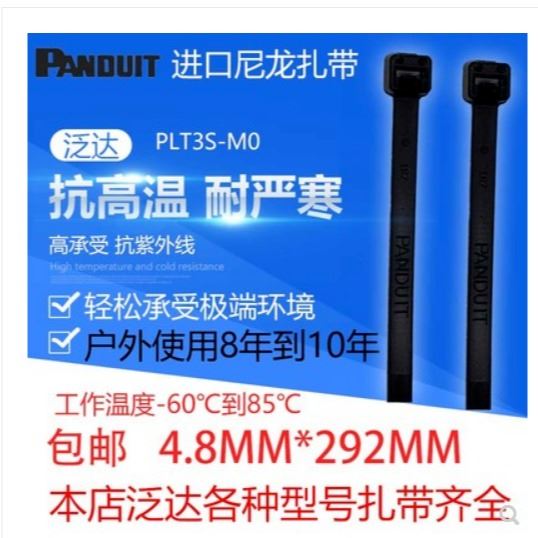 PLT1.5I-M300/PLT2I-M300美国Panduit 泛达扎带热稳定耐候性尼龙 6.6,抗紫外线扎带