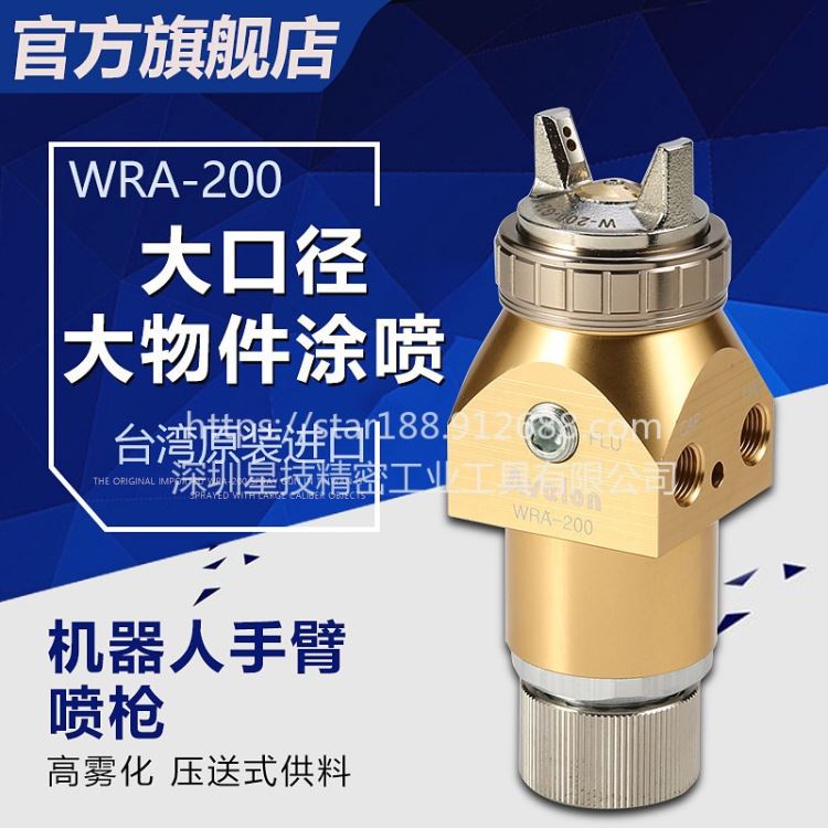 原装台湾亚洲龙WRA-200喷枪机械手往复机自动喷枪机器人WRA-200-122P自动油漆喷枪