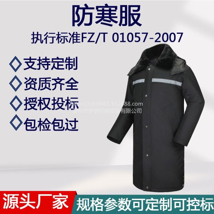 梦者冬季抢险救灾防寒服反光条加厚棉大衣执勤多用途冷库劳保棉袄