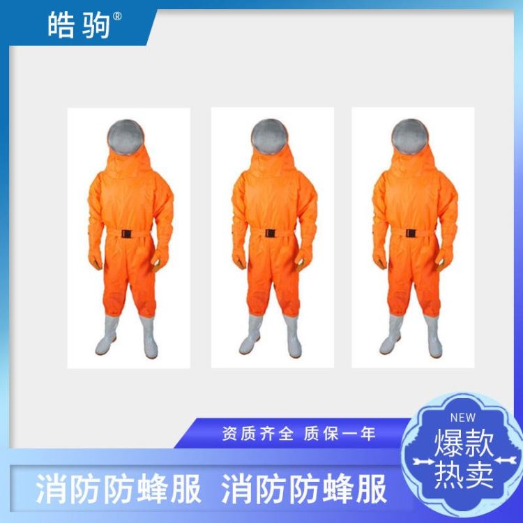 皓驹HJF0301红色消防防蜂服防黄蜂服图片全封闭连体防蜂服皓驹防蜂服价格消防救援用连体防护服XF770-2008消防员