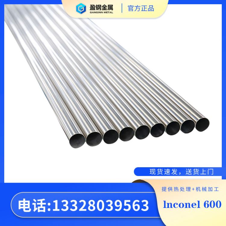 高温inconel600合金管   铝合金耐心600度高温      GH600高温合金管    盈钢金属