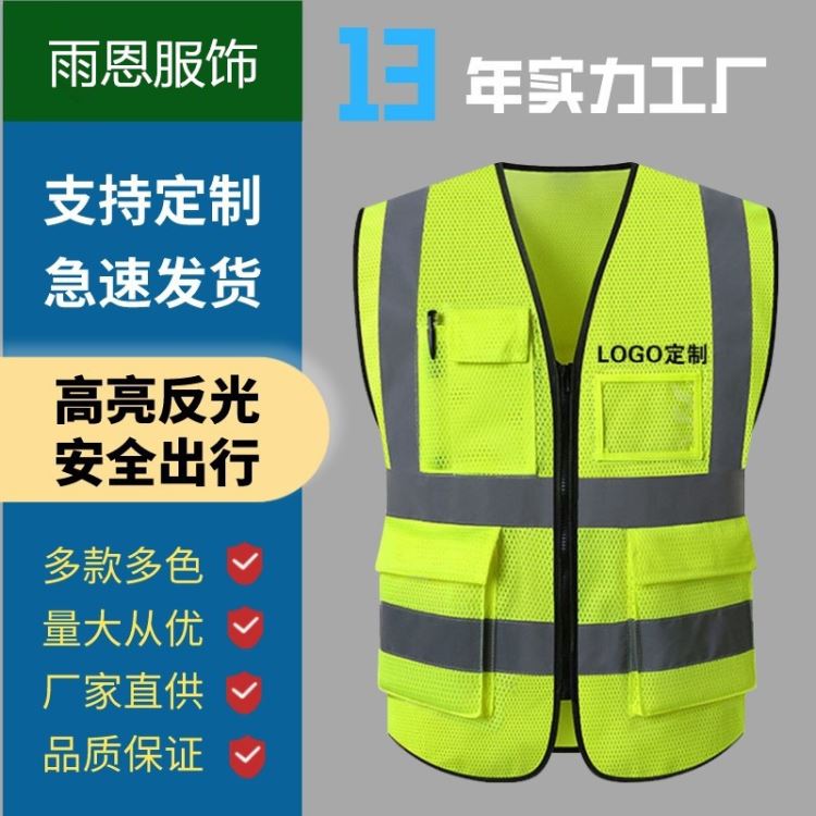 反光背心马甲网布 印字 黄色反光背心马甲定制 反光背心马甲安全服定做 反光背心工作服定制 雨恩服饰精选厂家