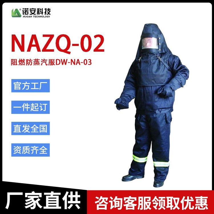 耐高温防蒸汽服 消防阻燃隔热防护服 热水喷溅防护服NAZQ-01