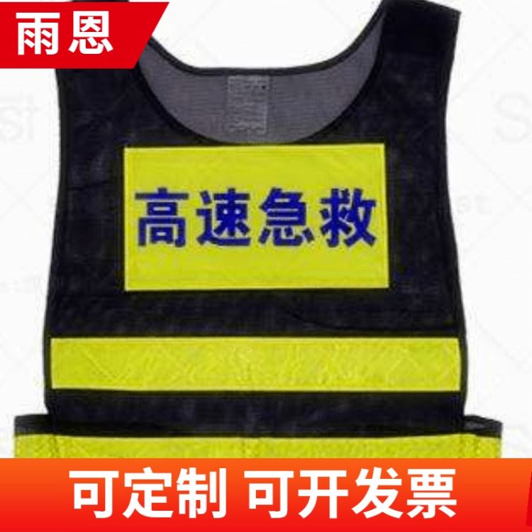 反光背心厂家批发   高速救援施工现场安全工作服反光背心印字  厂家订做有现货