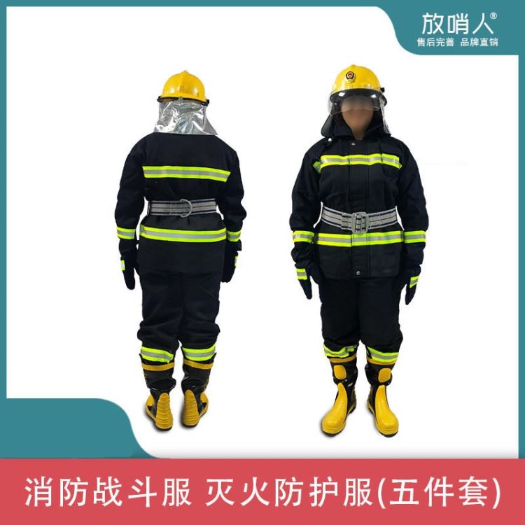 放哨人消防站消防服    消防灭火防护服 消防战斗服五件套 02款消防服