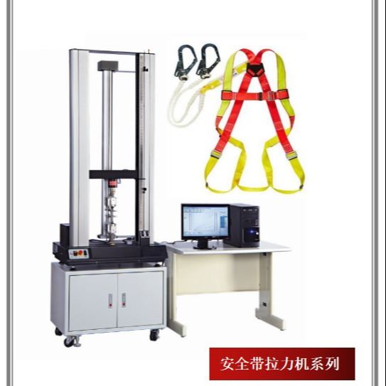 多功能试验机  劢准 MZ-A103 安全带拉力试验机  安全绳拉脱试验机