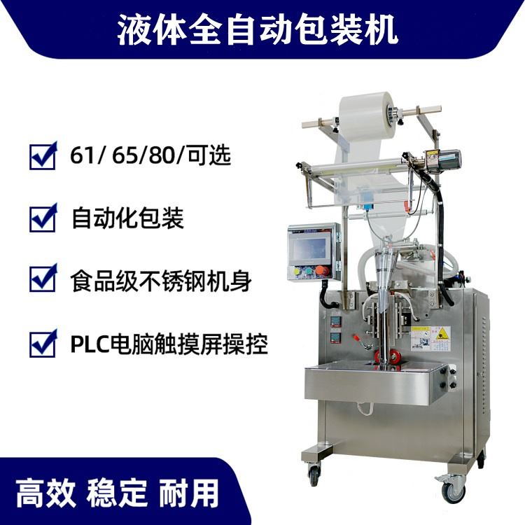 液体包装机 蜂蜜包装机 洗发水包装机 调料包包装机 辣椒油包装机 膏体包装机 牛奶包装机 冰袋包装机