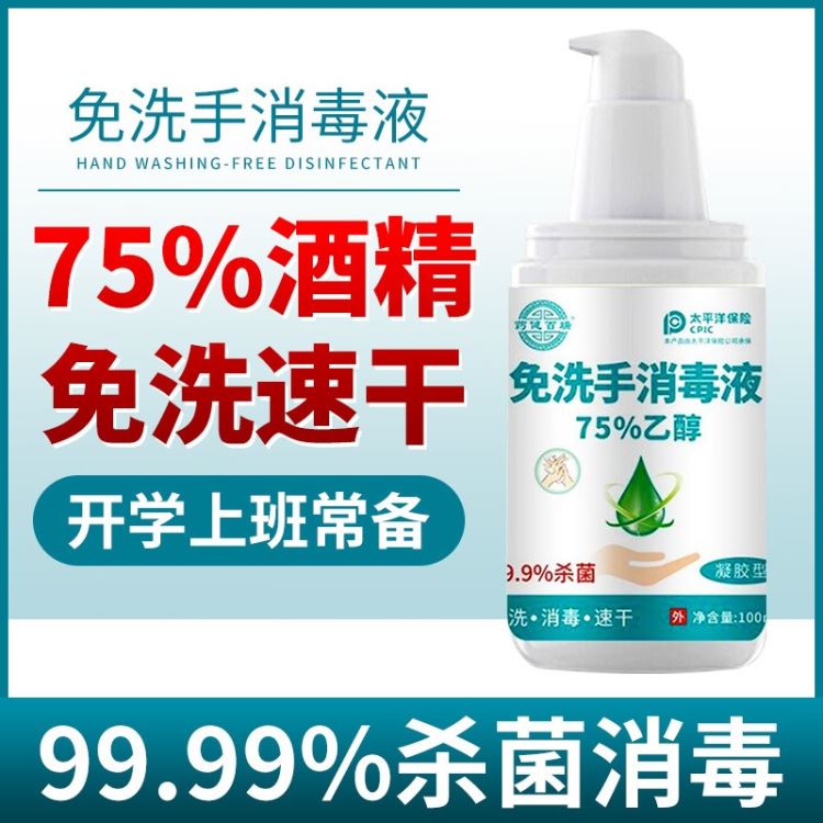 75%酒精消毒洗手液抑菌酒精喷雾剂家用免手洗皮肤便携酒精消毒液