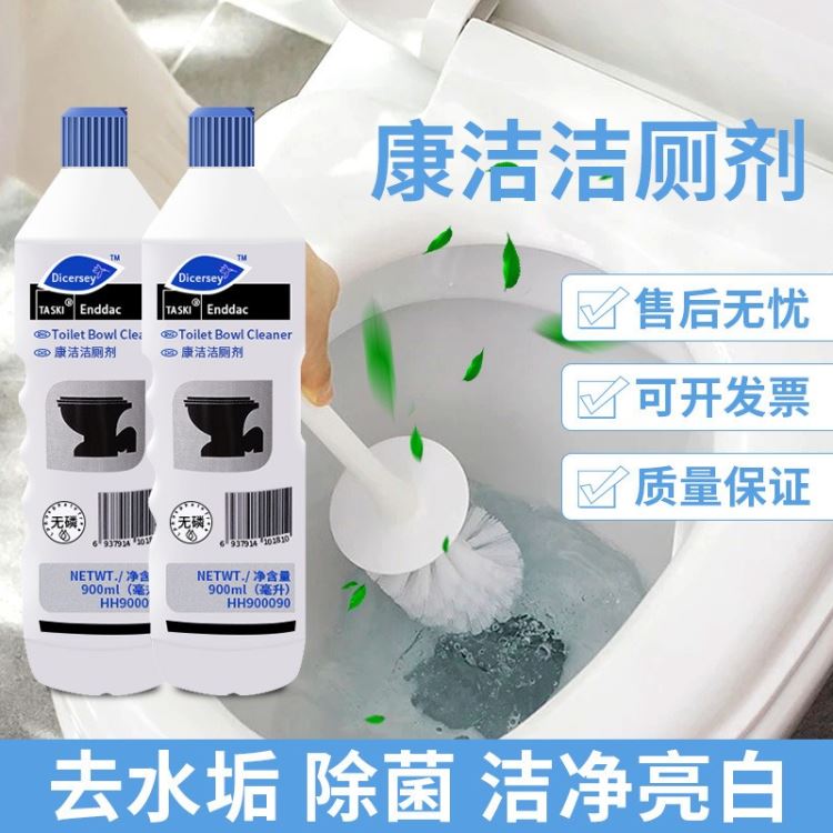 泰华施 康洁洁厕剂900ml 强力除污垢 马桶清洁剂 卫生间除臭除菌 小便池去异味黄渍 HH900090