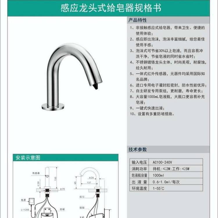 和力成台面水龙头式感应皂液器自动出泡沫给皂器