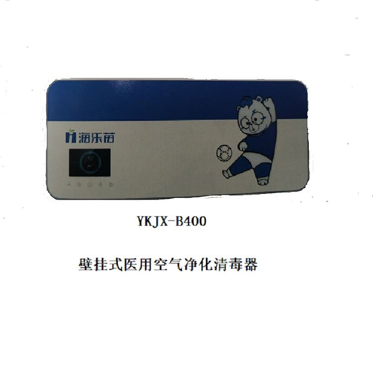 海乐茵壁挂式医用空气净化消毒器  YKJX-B400