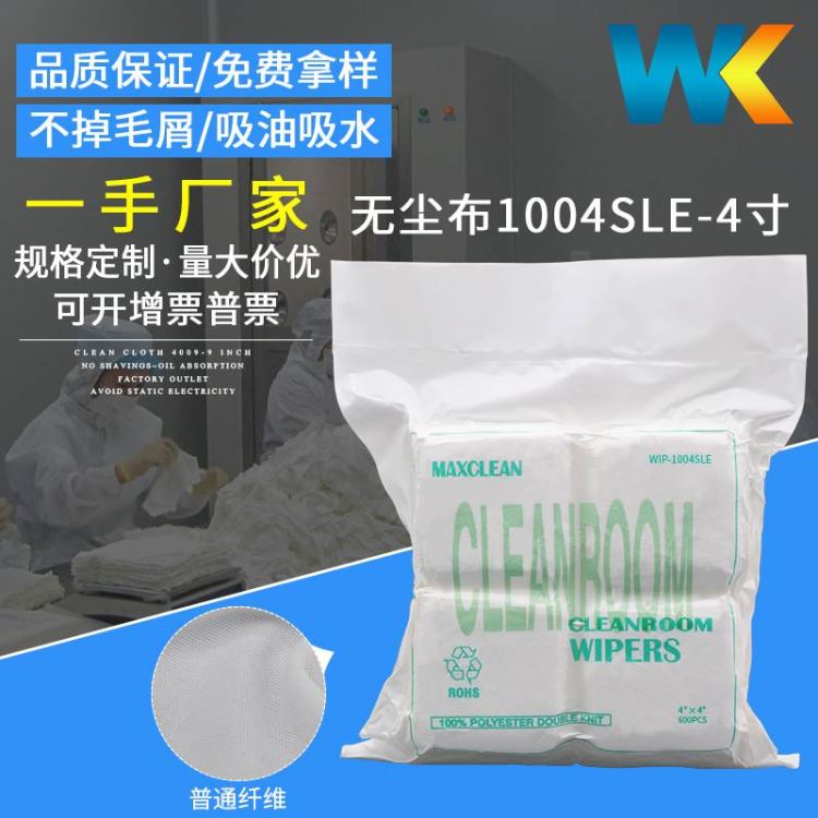 工业无尘擦拭布吸水吸油除尘清洁布1004SLE/DLE-600张普通纤维