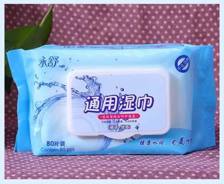 永舒通用湿巾加厚湿巾无纺布80片/包 通用湿巾 代工OEM厂家