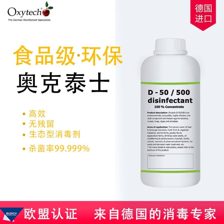 日化生产消毒剂 化妆品霉菌消毒剂 Oxytech 湿巾生产用水消毒灭菌剂 湿巾纯水管道消毒剂