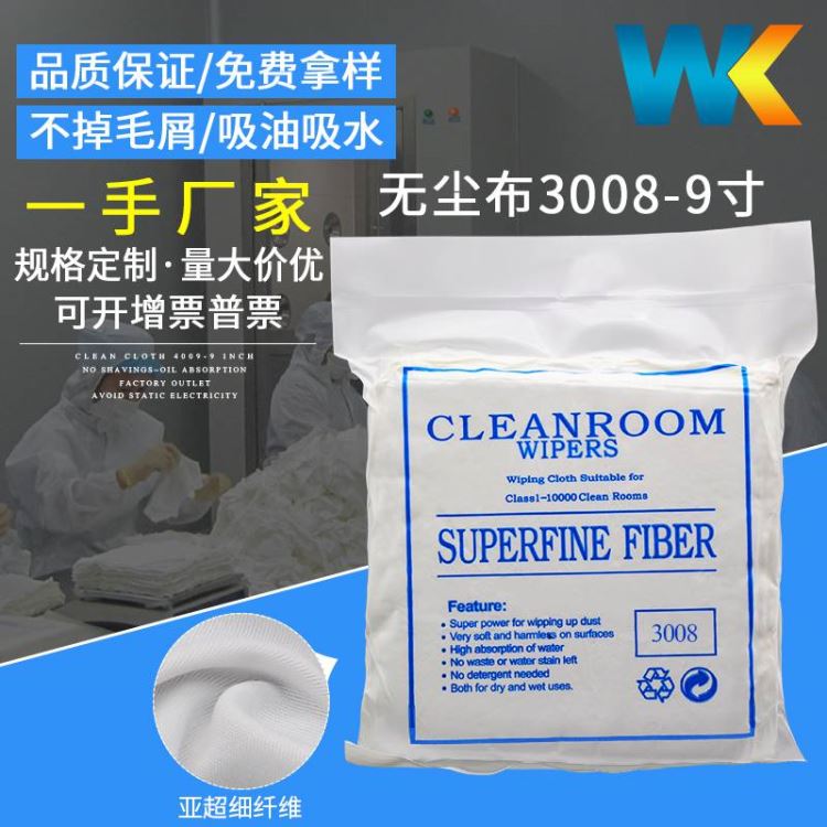 防静电无尘布亚超细纤维屏幕仪器工业擦拭布除尘布4寸6寸9寸亚超细300844