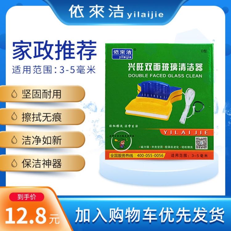 依来洁玻璃吸 双面玻璃擦  玻璃清洁器 擦玻璃器 擦窗器 保洁工具 擦单层玻璃 刮水器