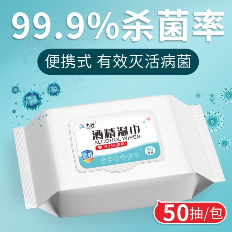 75%酒精消毒湿巾一次性擦手皮肤玩具清洁杀菌消毒湿巾50片装