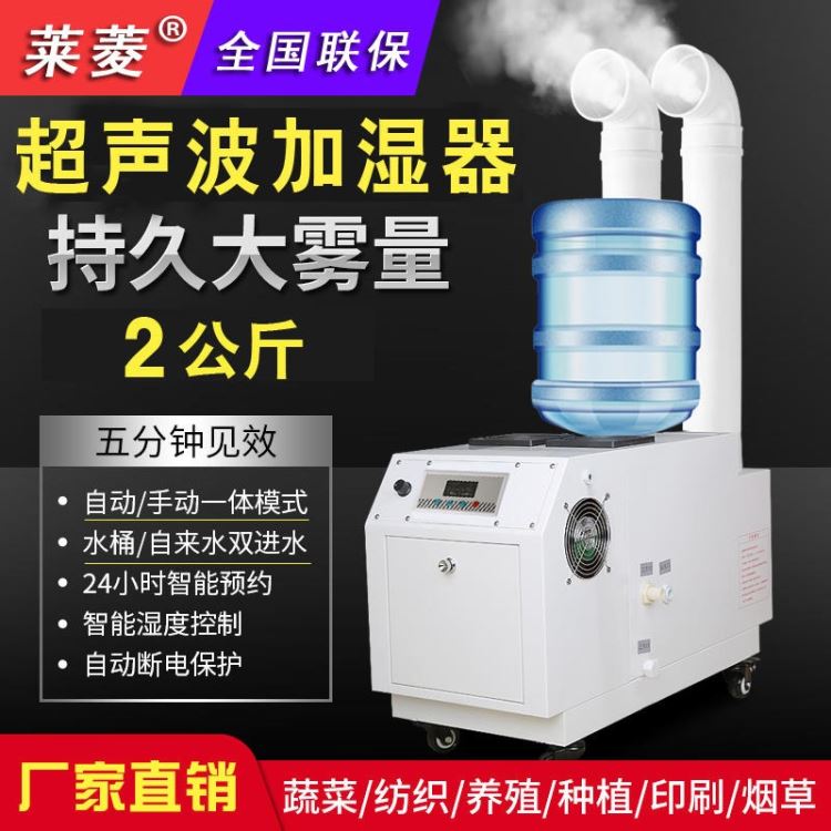 莱菱工业加湿器 2公斤纺织厂用加湿机 服装厂加湿器 LA-2.0E 加湿器厂家