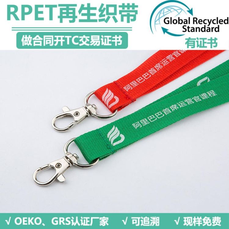 RPET挂带织带 铭景织带厂家定做环保热转印彩色印刷印字印花胸卡手机绳挂带长短款挂脖不勒脖挂绳涤纶织带 织带厂免费寄样