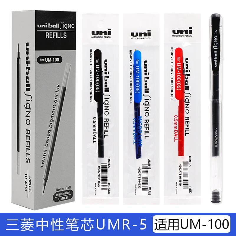 日本UNI三菱UMR-5中性笔笔芯0.5mm水笔替芯适配UM-100