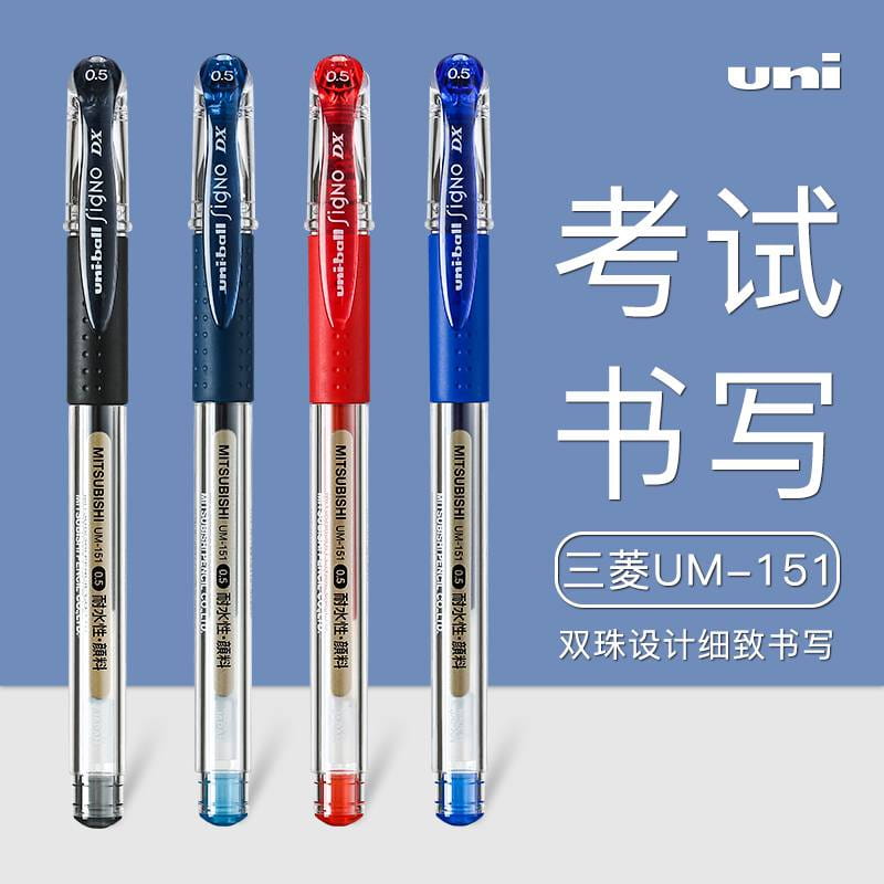 日本UNI三菱UM-151水笔中性笔耐水性考试专用笔财务书写0.28/0.38/0.5mm