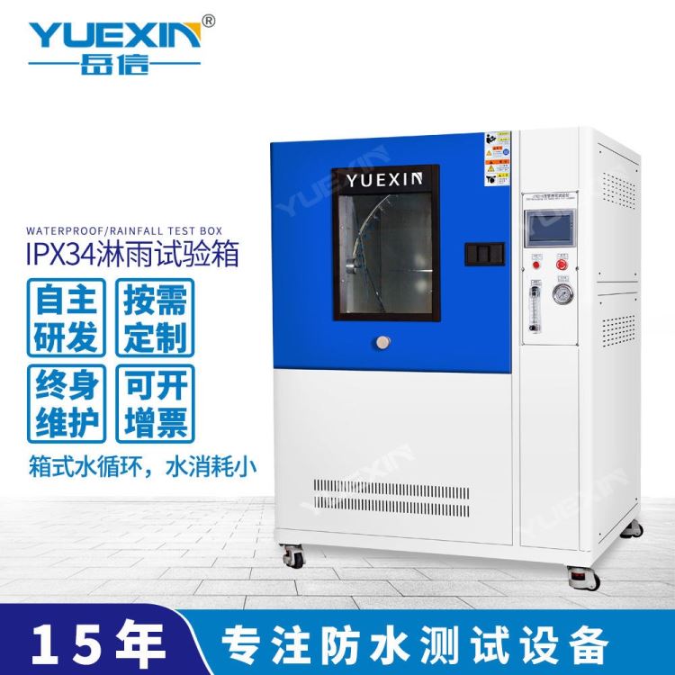 ipx34摆管试验机智能垃圾桶34等级防水测试机岳信YX-IPX34B-R600