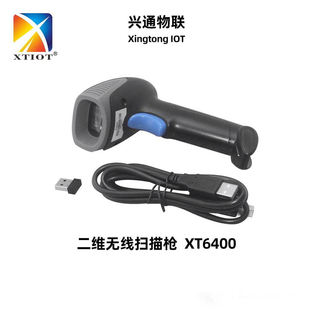 兴通XT6400D药店二维码蓝牙收款扫码枪仓储船务无线扫描枪