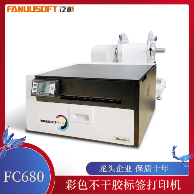 FANUUSOFT彩色不干胶标签打印机 国产化工电力标签打印机FC680