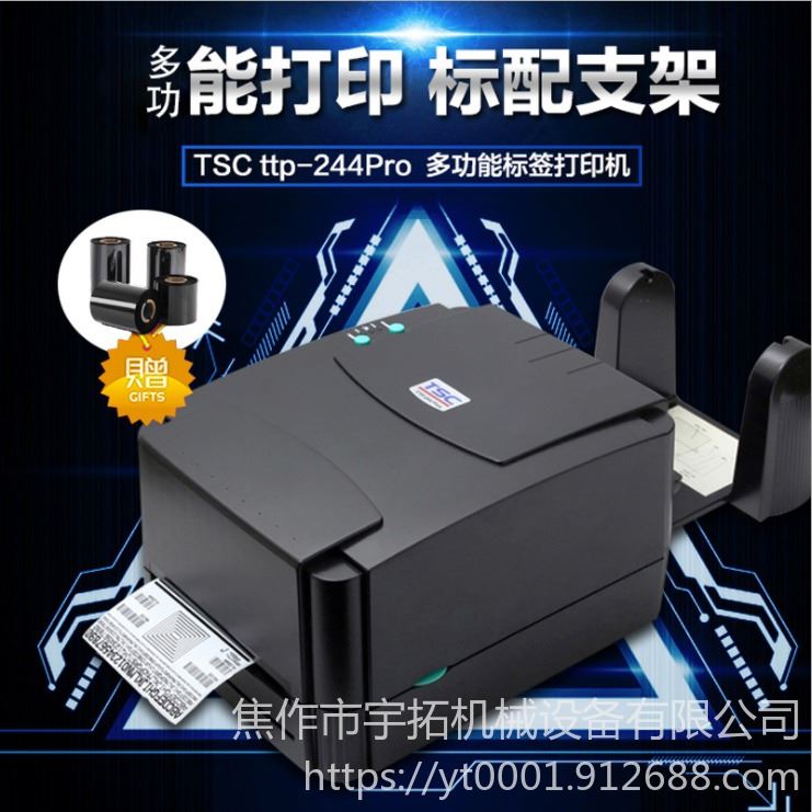 宇拓TSC 244pro 半条码条码机 服装标签打印机