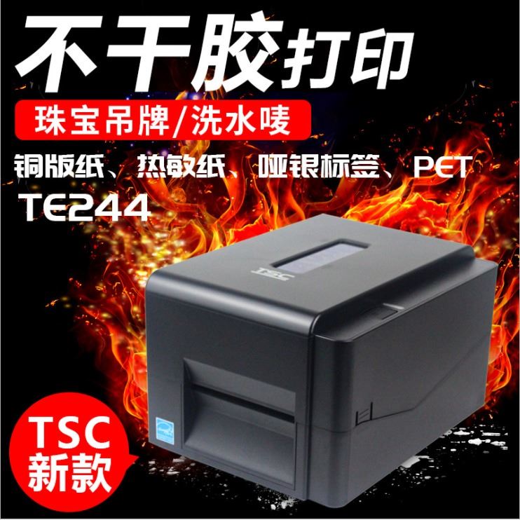 姓名贴纸标签机 不干胶标签打印机 宇拓TSC