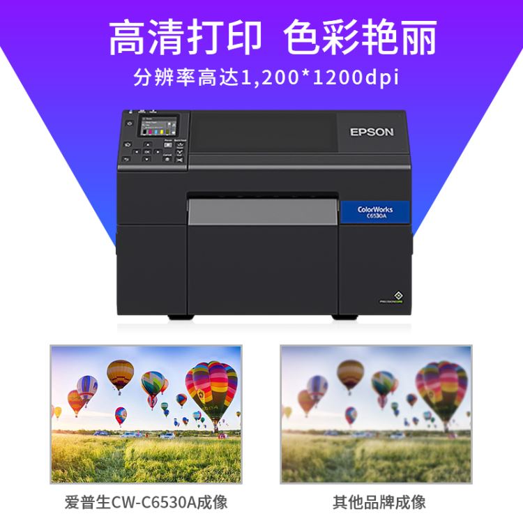 Epson/爱普生危化品彩色标签彩色标签打印机全国联保