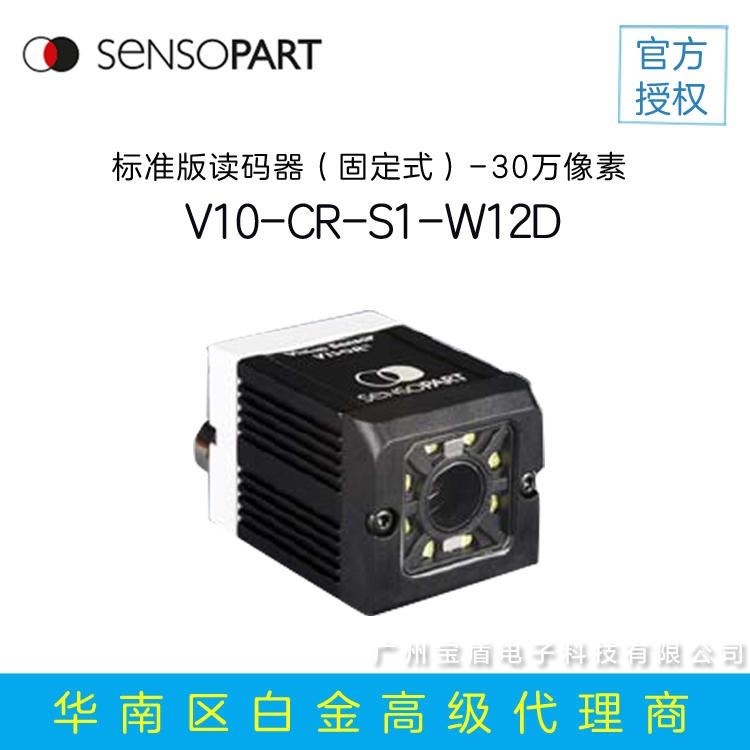 森萨帕特 SensoPart V10-CR-S1-W12D 视觉读码器 二维码扫描枪 DPM固定式读码器