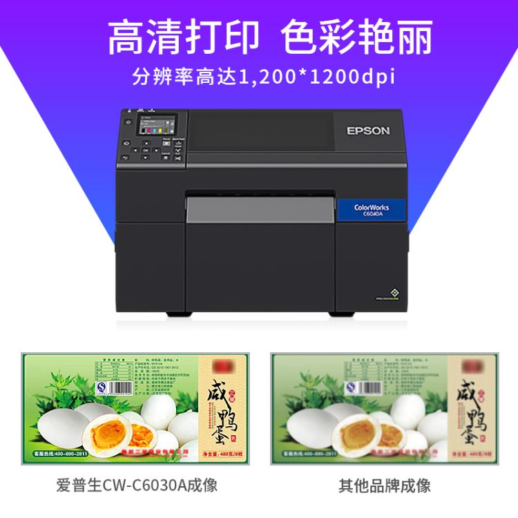 Epson/爱普生  胸牌标签彩色标签打印机支持加工定制