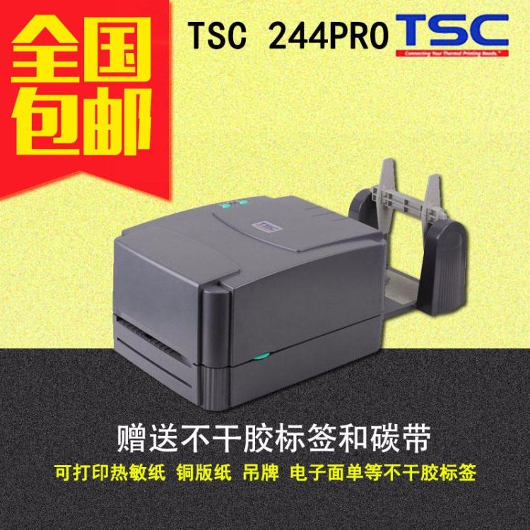 TSC ttp-244pro条码打印机标签打印机 热敏纸碳带服装吊牌贴纸水洗标洗唛 不干胶贴标签打印机