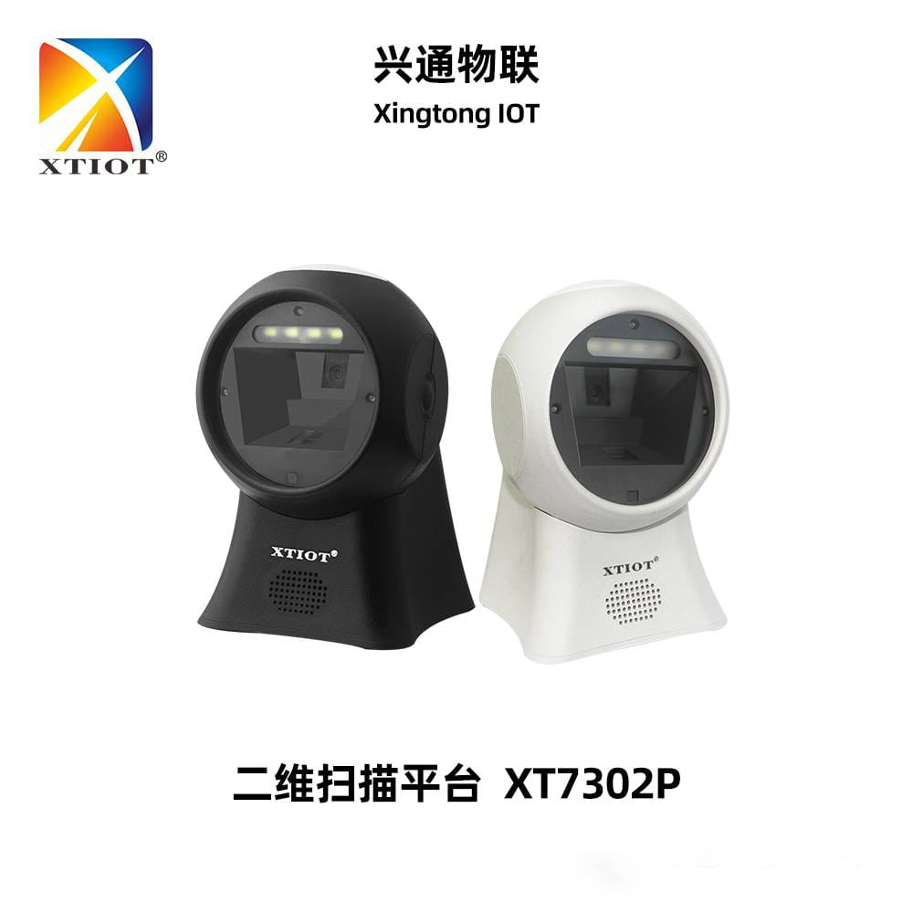 兴通XT7302P图书管理二维扫码平台产品追溯串口立式扫描枪