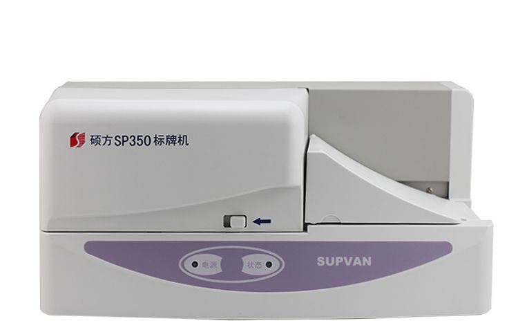 硕方标牌机SP350光缆吊牌通信铭牌打印机