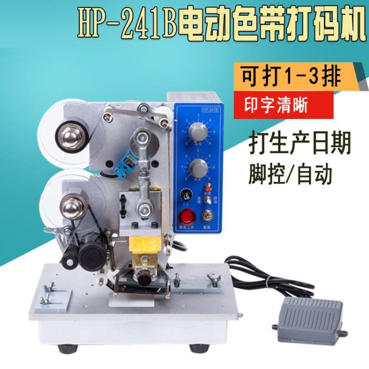 升级版自动半自动热钢印打码机防伪升级版自动色带印码机/色带印码机宇拓HP241B