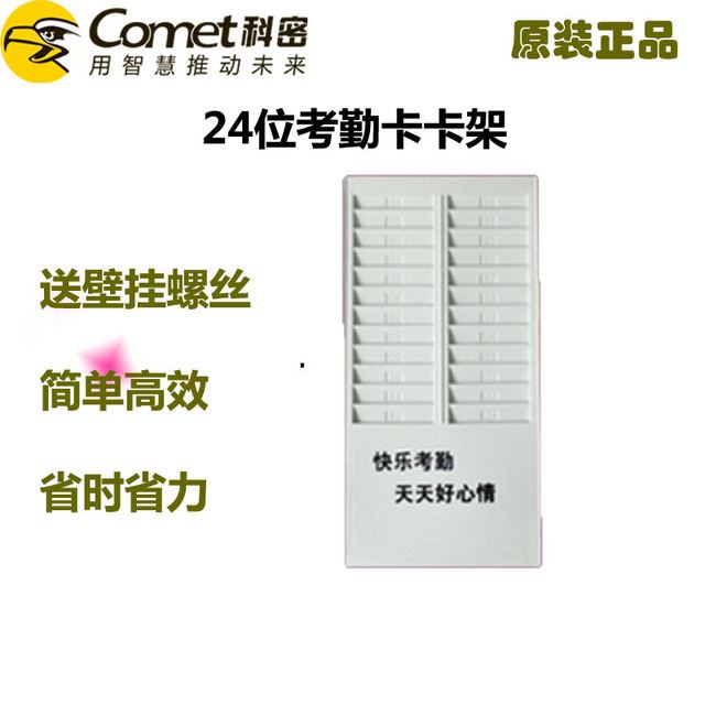 科密 塑料考勤架 纸卡考勤机24位卡架 考勤钟打卡机打卡钟纸卡架