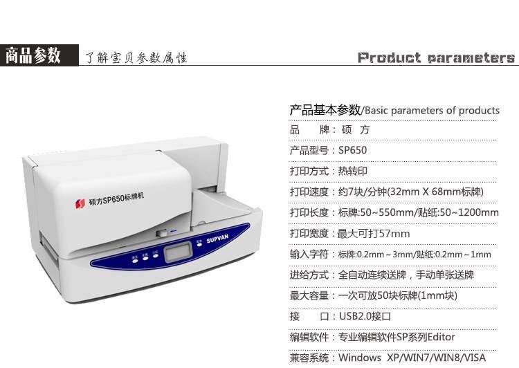 硕方标牌机SP650电缆标识牌打印机