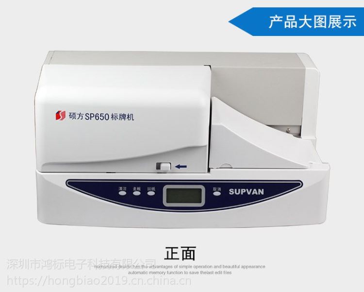 硕方标牌机SP650电力挂牌打印机