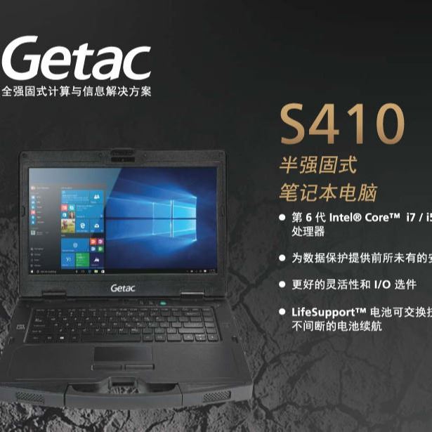 神基Getac S410  笔记本电脑 三防 可选配  厂家授权