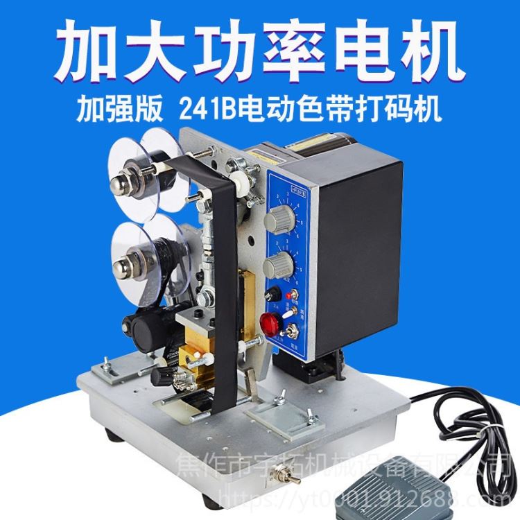 出口标准 塑料袋钢印打码机 同步 铜字粒、两用色带打码机/色带印码机 宇拓HP241B