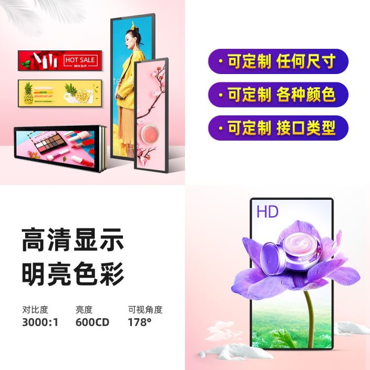 铂瑞特条形屏 长条形显示器智能货架海报机地铁商场高清液晶宣传数字标牌机